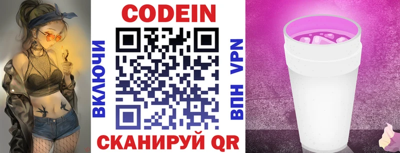 Купить  Оленегорск  Кодеин напиток Lean (лин) 